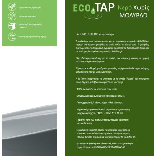 ΜΠΑΤΑΡΙΑ ΝΙΠΤΗΡΑ ΥΨΗΛΗ La Torre ITALIA 35501/212VIN